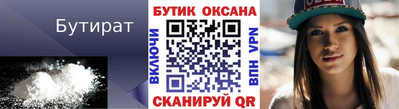 blacksprut как войти Кстово БУТИРАТ бутандиол
